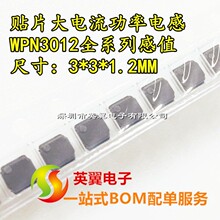 WPN3012HR33MT ��Ƭ���߹��ʵ�� 0.33UH 3.0*3.0*1.2MM &plusmn;20%