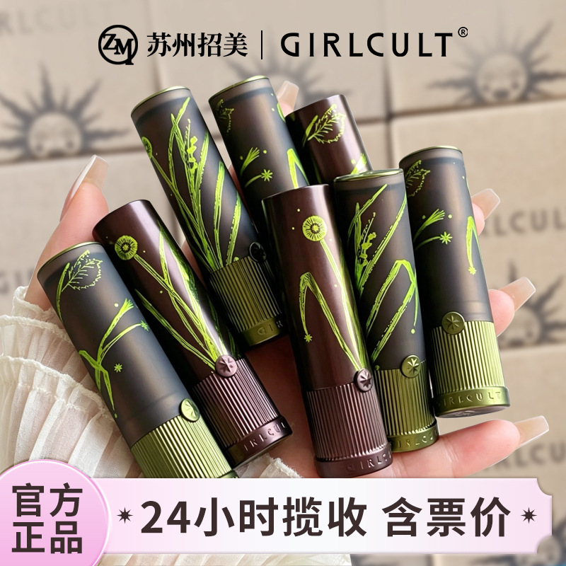 Girlcult/Conqi Herbal Encyclopedia Lip Cream Love Talk Lipstick Cumin Sandalwood Matte Spring and Summer Nude Lipstick