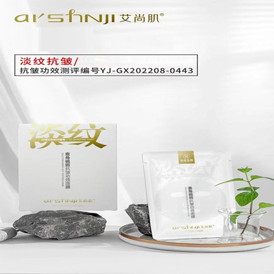 芋螺肽面膜AI'SHNJI艾尚肌麦角硫因补水保湿滋润10片装|ru