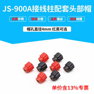 ��ƱJS-900A �Ӿ������^��900A�^��ñ �t��ɫ 4mmñ��  1��1000��
