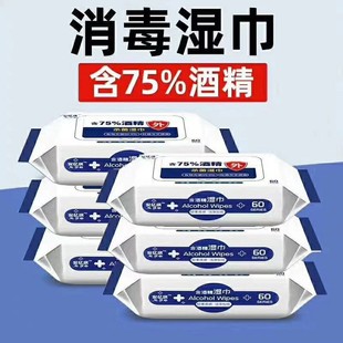 Alcohol Sterilizing Wipes 75% Degree Wet Wipes Cotton Sterilizing Household Wet Wipes 60 Pieces/Pack