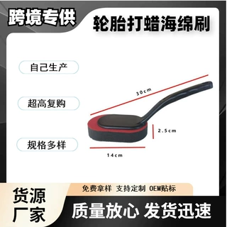 热销汽车轮胎上蜡刷 可替换海绵轮胎上光刷 耐磨撕不烂上蜡海绵刷