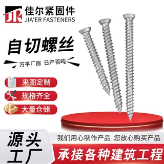 德式镀锌自切螺丝碳钢内六角断桥铝门窗安装路锈宝梅花槽自切螺丝