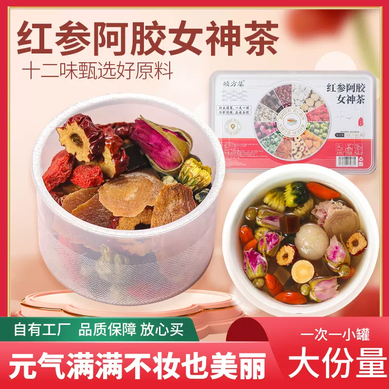 红参阿胶女神茶人参玫瑰女人气血小罐茶组合养生花茶厂家直销批发
