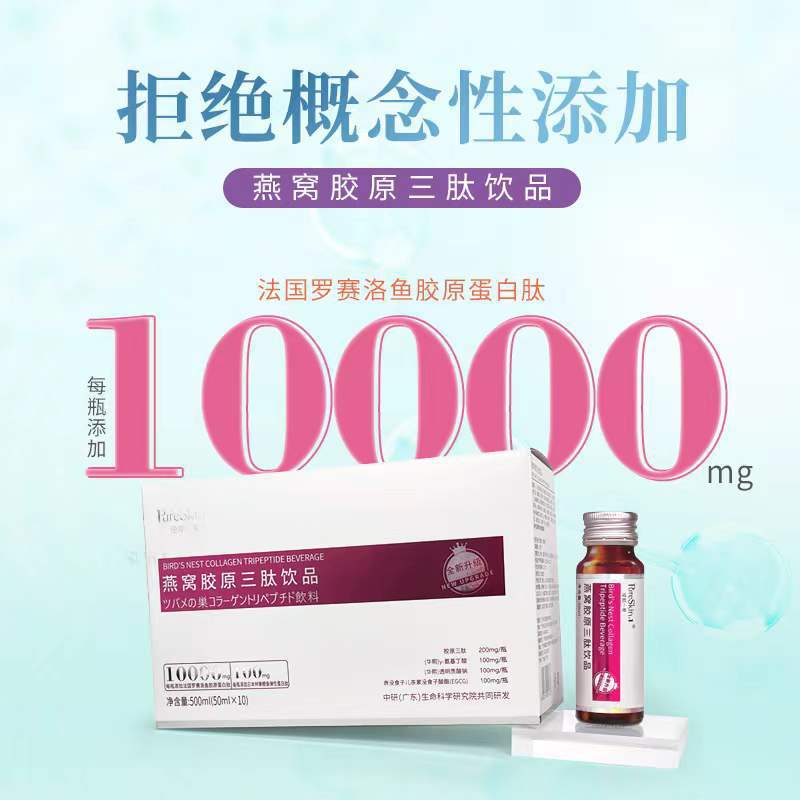 Bird's Nest Collagen Tripeptide Drink Oral Liquid Bottled Ready-To-Drink Drink Ppq Collagen Solid Drink in Stock Bird's Nest Collagen Tripeptide Drink Oral Liquid Bottled Ready-To-Drink Drink Ppq Collagen Solid Drink in Stock