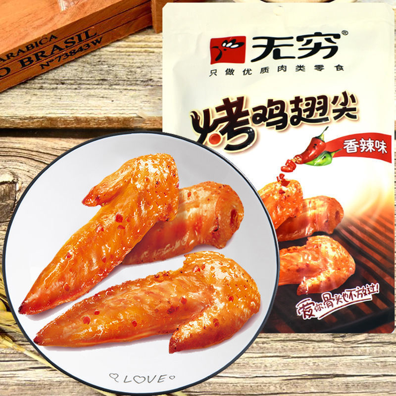无穷烤鸡小翅50g袋装蜂蜜味香辣味鸡翅尖鸡翅膀麻辣卤味零食小吃