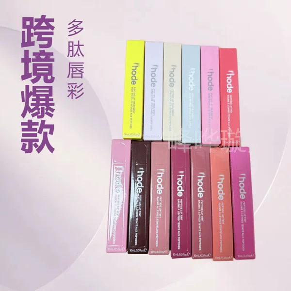 High-End Cross-Border Popular Product Rhode Hailey Colored Peptide Lip Gloss Liquid Lip Gloss Water-Glossy Lip Glaze Lip