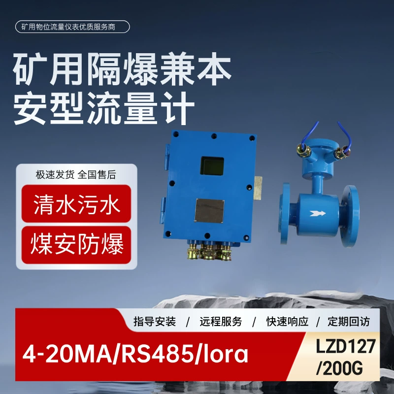 Электромагнитный расходомер Tongchuang Mining Split Type, антикоррозионные сточные воды LZD127/150G, производитель интеллектуальных трубопроводов.