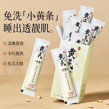 小朗博士黄芪嫩肤免洗睡眠面膜玻尿酸补水保湿提亮肤色免洗面膜