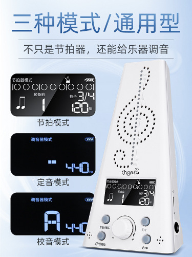 Universal drum set, guitar, guzheng tuner, Little Angel 230 electronic metronome, vocal counting piano