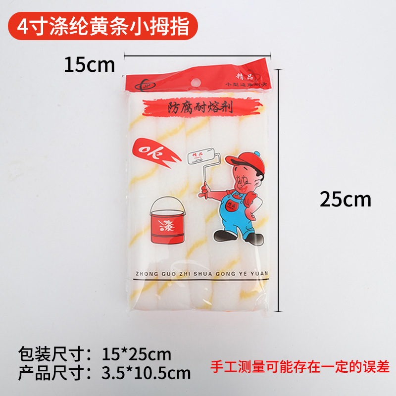 メーカー卸売ラテックスペイントペイントローラーブラシホットメルトペイントデッドコーナーなし中長毛親指ローラーブラシ|undefined