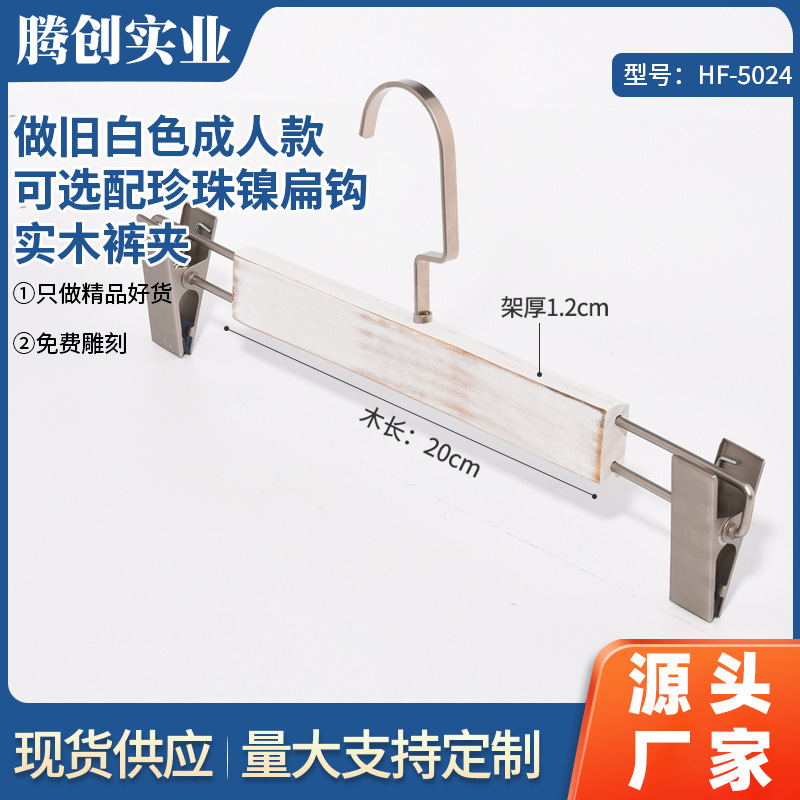 Wholesale old white wedding dress clothing store Special Solid Wood pants rack hanger adult wooden pants clip 5024