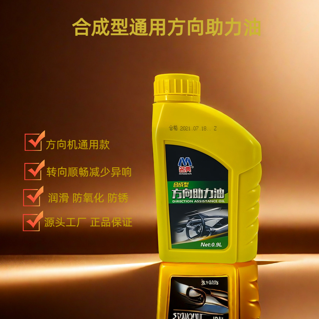 汽车方向助力油小车轿车方向机助力液压传动油0.9L工厂直营批发