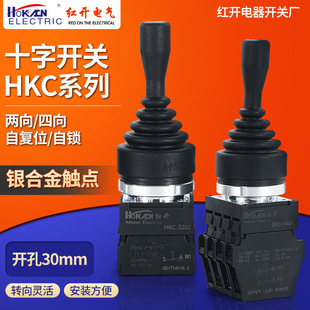Red Open Manufacturer Joystick HKC-3404 Series Four-way Reset Eight Normally Open 30mm Sprinkler Truck Blister Special