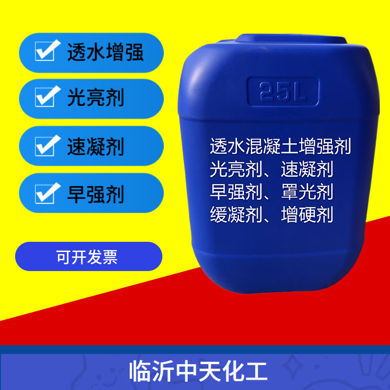 透水混凝土增强剂海绵城市透水路面胶结剂彩色透水地坪材料缓凝