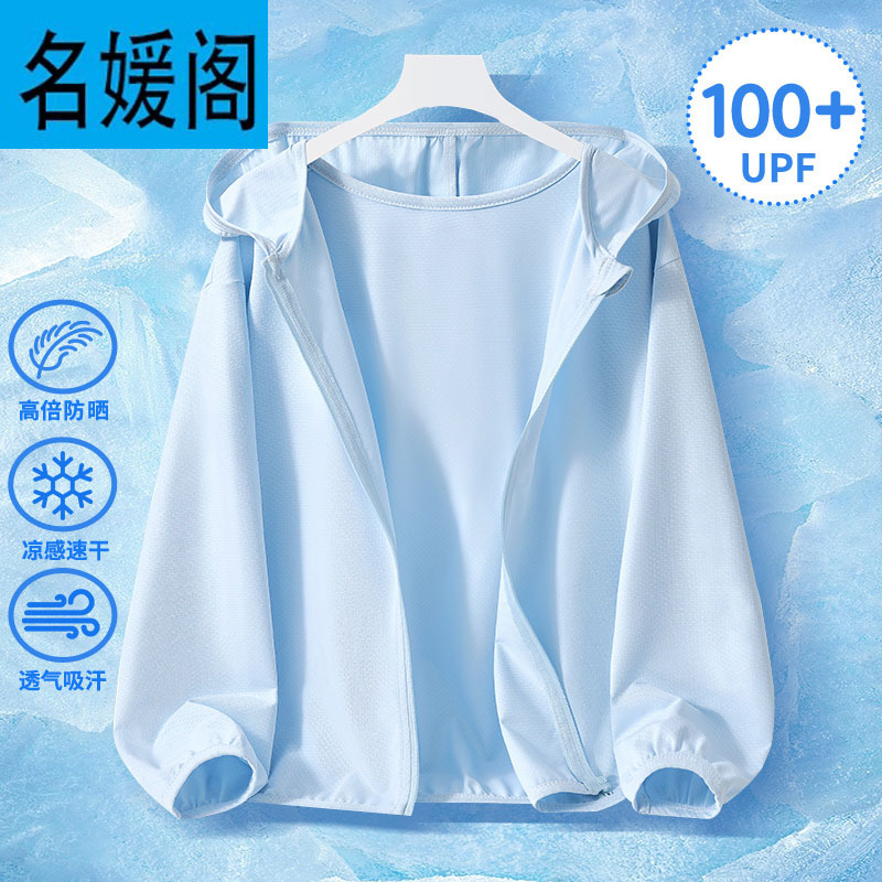 【舒适凉感透气防晒衣】蓝 / 110cm