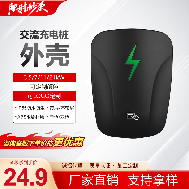 乔充新能源汽车充电桩外壳7kw14kw21kw家用商用充电桩配件塑料外