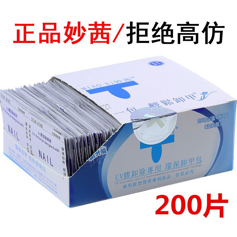 Miaoqian nail remover package nail speci...