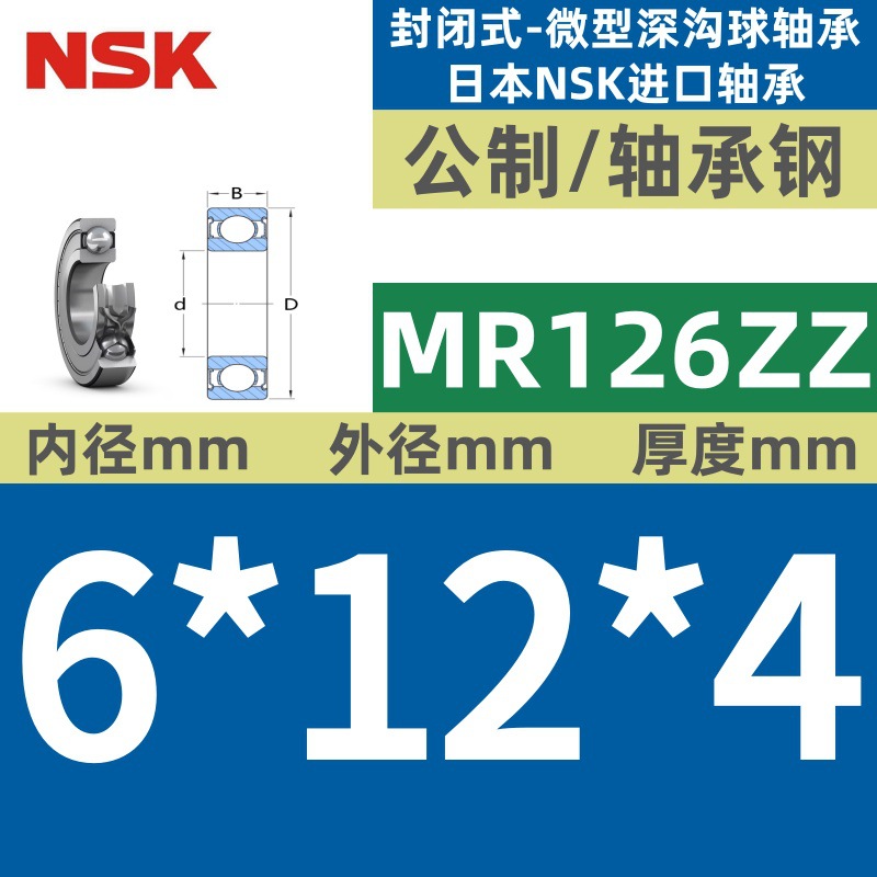 MR126ZZ★★★ 특별 가격 핫 세일