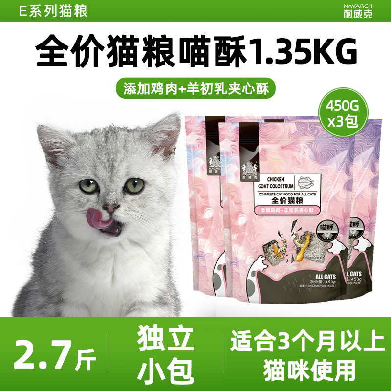 1.35kg喵酥鸡肉羊初乳.jpg