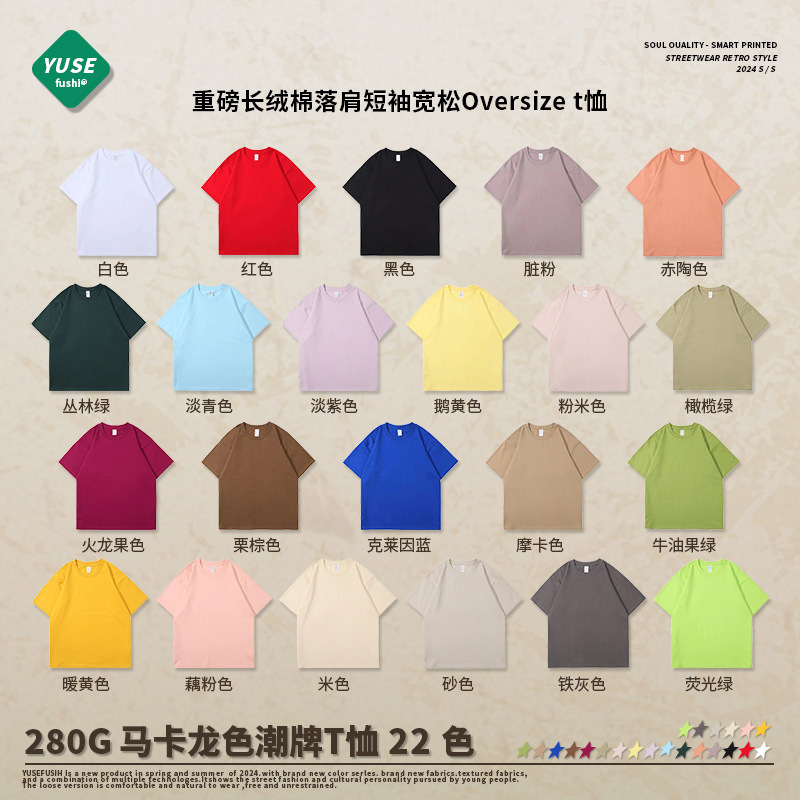 280G Heavy Shoulder T-Shirt Men's Short Sleeve Loose oversize Cotton Crewneck Half Sleeve Class Clothes Custom Group Clothes