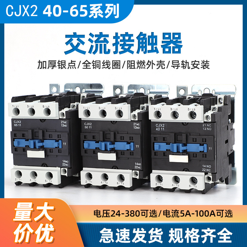 Ac Contactor Cjx2-4011 5011 6511 Silver Contact Rail-Mounted Ac380V 220V/110V Ac Contactor Cjx2-4011 5011 6511 Silver Contact Rail-Mounted Ac380V 220V/110V