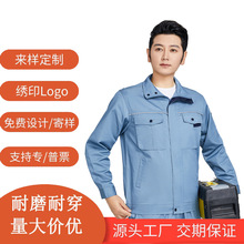 新款劳保服定制印logo加厚工作服套装工厂环卫保安建筑汽修服长袖