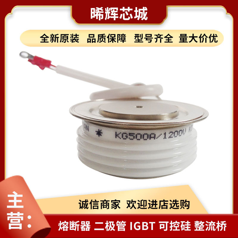 KG500A1200V KG500A1300V电子元器件库存充足可控硅整流器