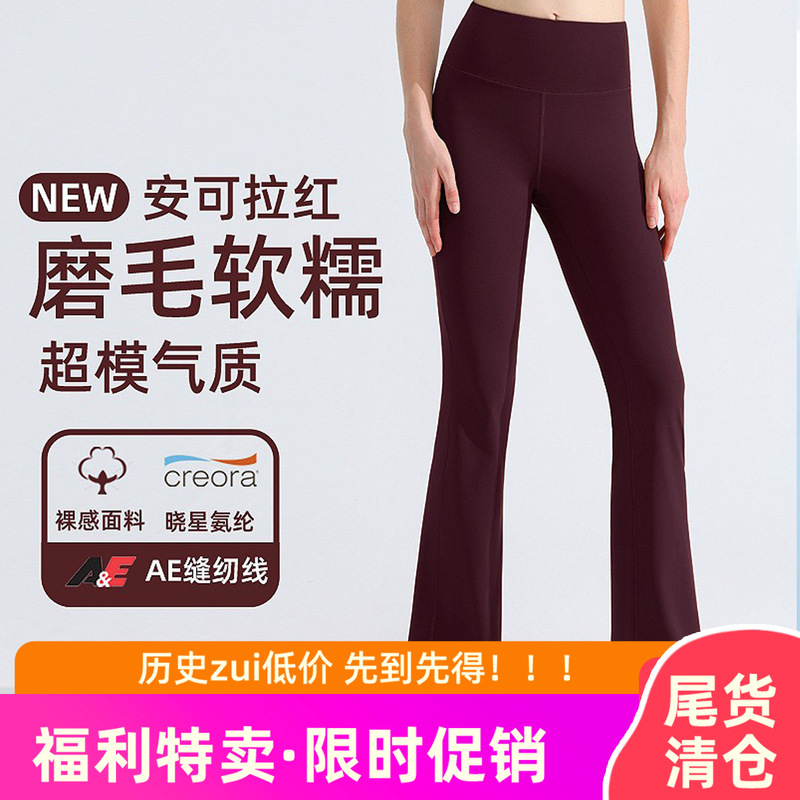 Micro-flared Sports Yoga Pants Women's High-elastic Naked-feeling Hygroscopic Quick-drying Fitness Pants High Waist Anti-curling Anti-bacteriostatic Tight Pants