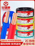 国标珠江BVR电线家用纯铜芯阻燃1.5 2.5 4 6平方家装单芯多股软线
