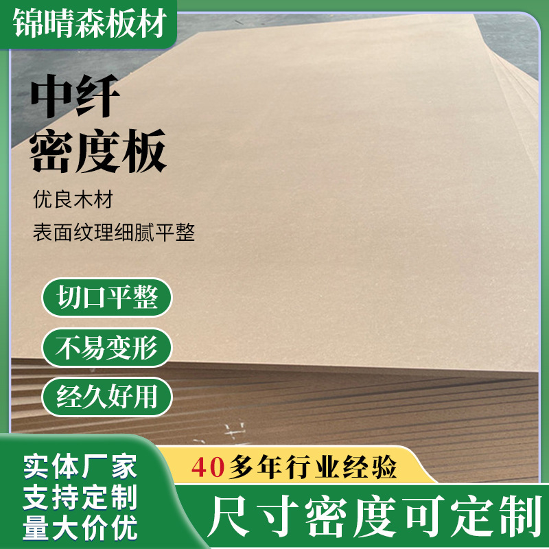 Flat Solid Wood Medium-Density Fiberboard, High-Density, Deformation-Resistant, Custom-Made Cabinet Back Panels, Wall Core Material, Pine Wood Flat Solid Wood Medium-Density Fiberboard, High-Density, Deformation-Resistant, Custom-Made Cabinet Back Panels, Wall Core Material, Pine Wood