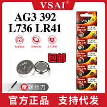 LR41扣式AG3小电子L736纽扣电池392 192发光耳勺激光笔温度计电池
