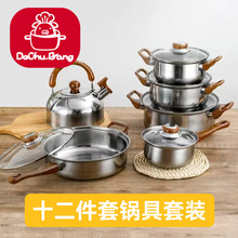 不锈钢套装锅不粘煎锅奶锅汤锅水壶烹饪锅具组合十二件套锅具跨境