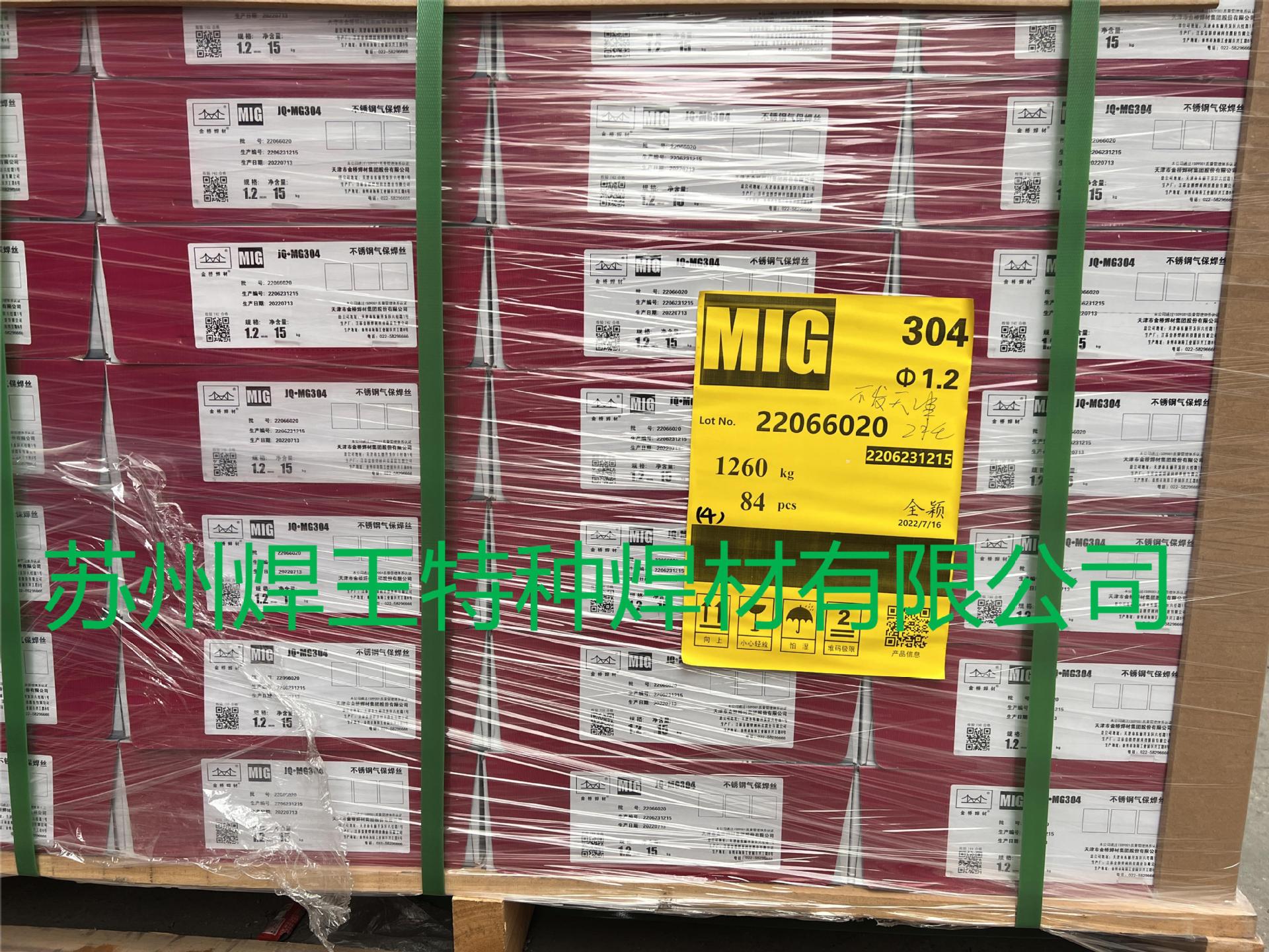 批发  天津金桥不锈钢气保焊丝JQ-MG304   JQ-MG308   苏州总代理