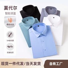 莫代尔男士衬衫春夏长短袖免烫抗皱凉感速干排汗商务衬衣现货批发