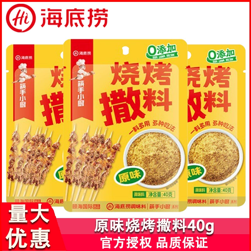 Оригинальная приправа для барбекю Haidilao, 40 г * 3 пакетика, говядина, баранина, куриные крылышки, свиная грудинка, универсальная приправа для барбекю, маринад