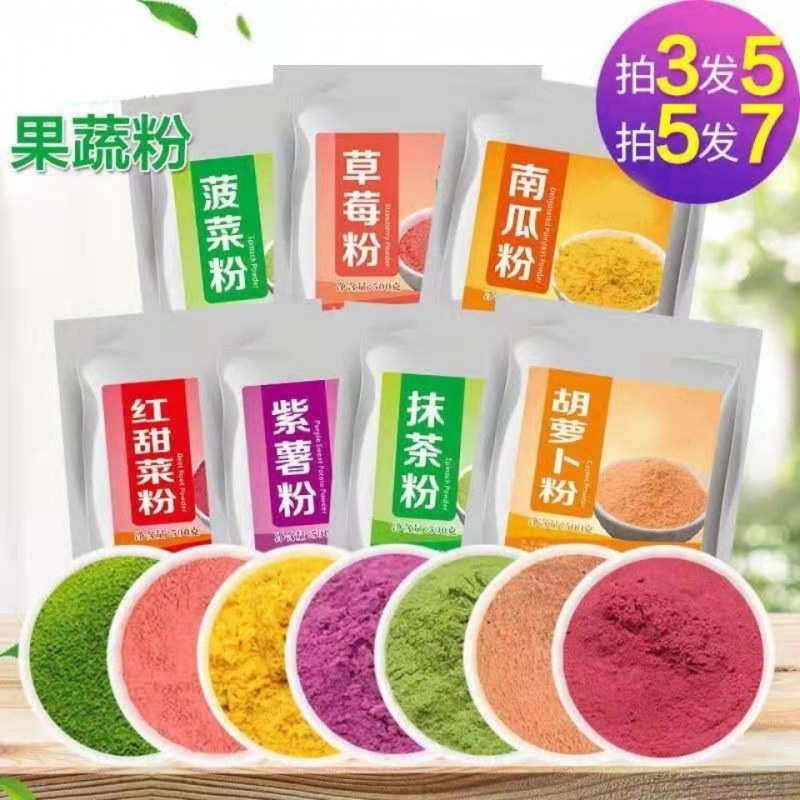100g200g500g蔬菜粉果蔬粉彩色蔬菜粉南瓜粉紫薯粉菠菜粉莓粉批发