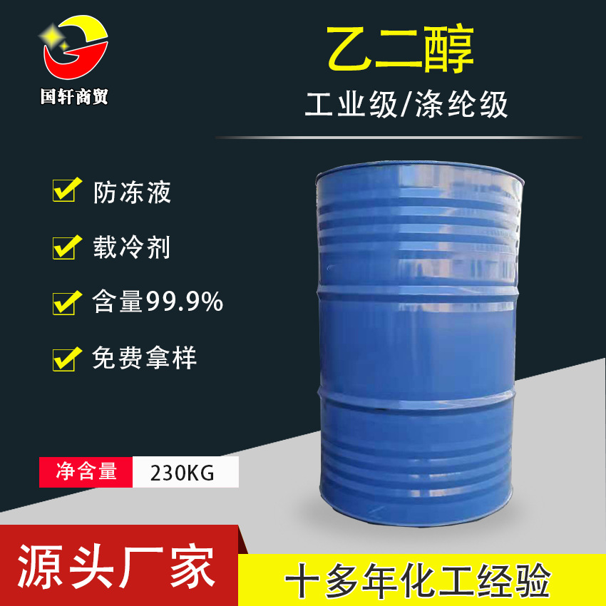 Supports custom Industrial grade Polyester fiber Glycol domestic center air conditioner automobile Antifreeze Stock solution Glycol