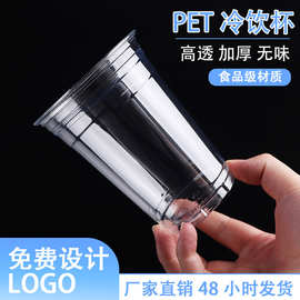 PET冷饮杯一次性高透咖啡奶茶杯透明塑料杯带盖果汁杯可印logo
