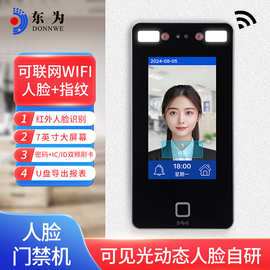 东为XFace70大屏可联网门禁机可见光AI动态人脸识别考勤机打卡机