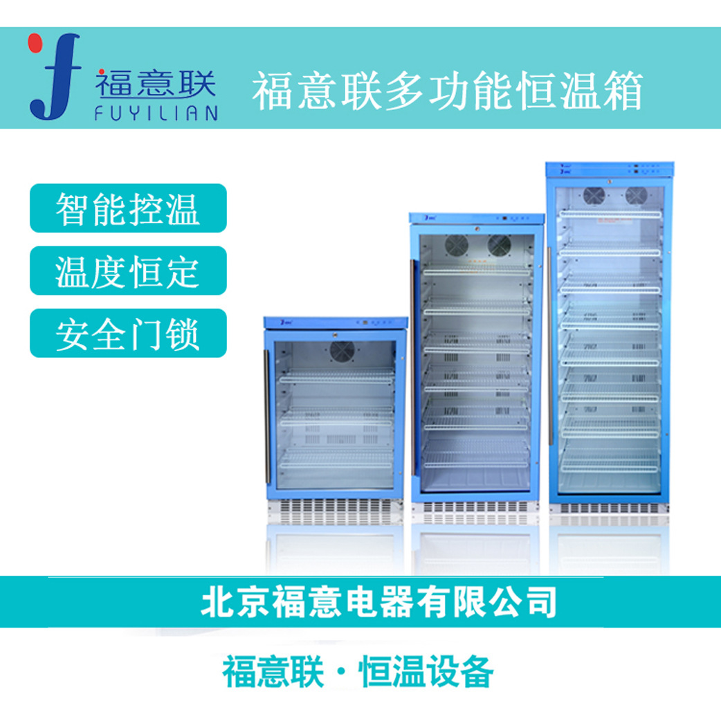 福意联电子元器件恒温储存柜 电子芯片恒温物料保存柜
