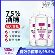 75%酒精喷雾500ml家用抑菌75度免洗速干杀菌喷剂消毒液厂家批发