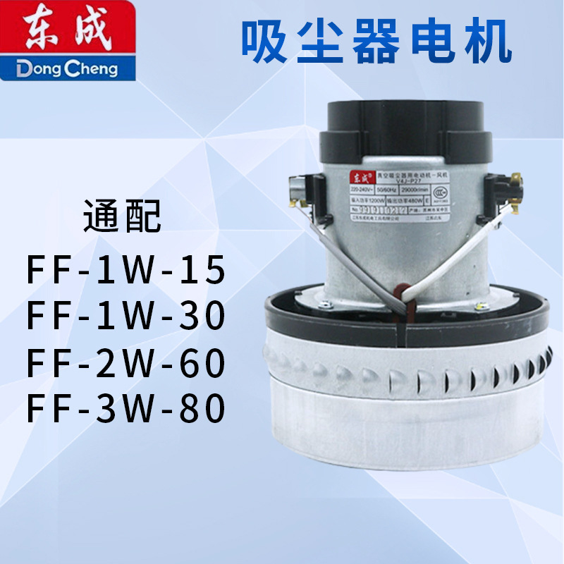 东成吸尘器电机转子 FF-1W-15/30/60吸尘器电机 转子 吸尘器配件