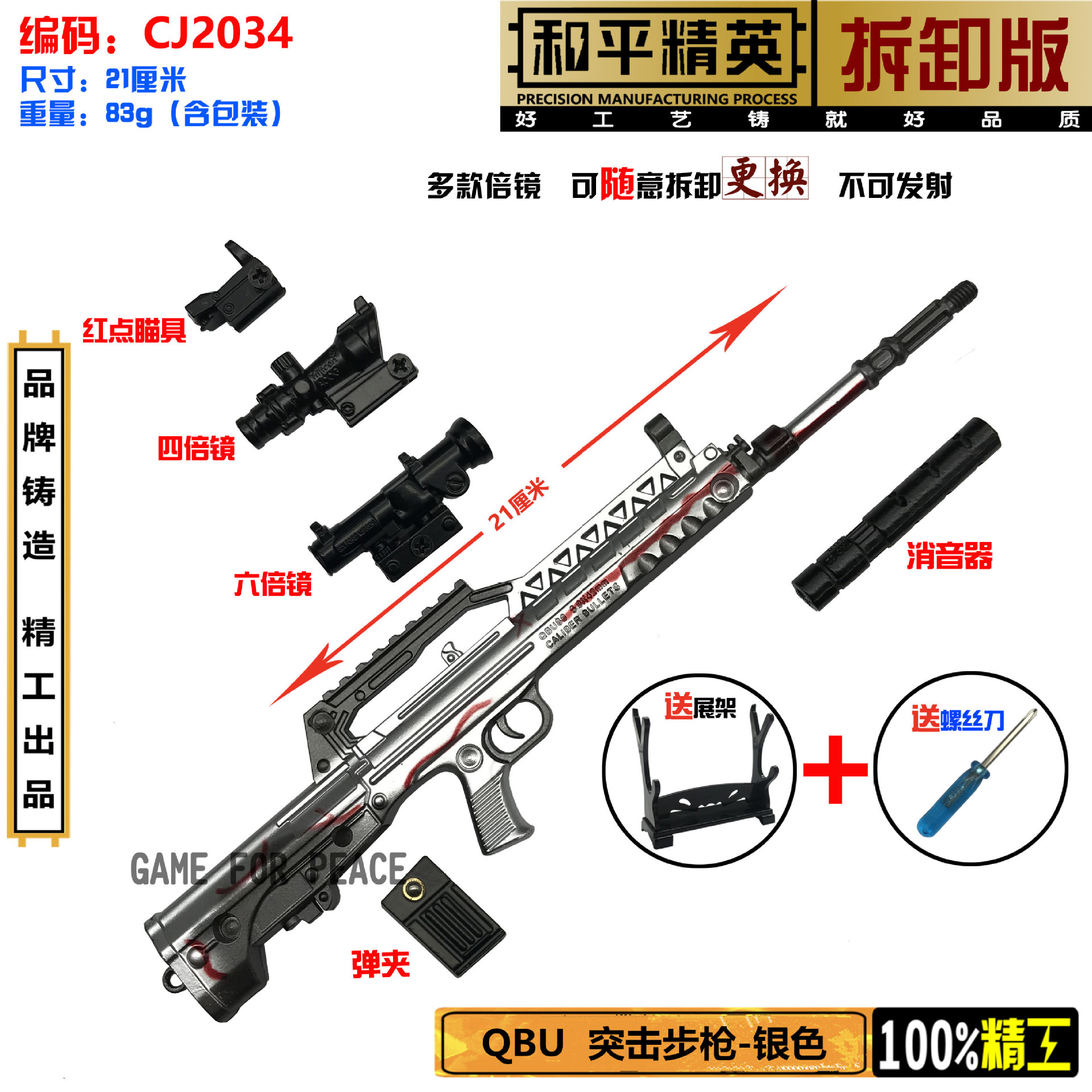 21厘米QBU-银色.jpg