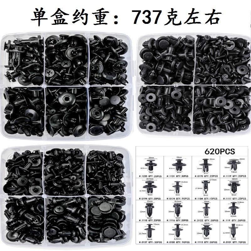 Juego de 620 piezas de hebillas para automóviles, éxito de ventas transfronterizo, juego de 620 piezas de sujetadores de plástico universales de tres capas para automóviles