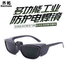 电焊眼镜护目镜焊工专用氩弧焊铜气焊可配近视老花翻盖式激光焊接