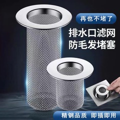 Stainless steel sewer floor drain net bathroom bathroom anti-hair anti-clogging filter wash basin water plug filter