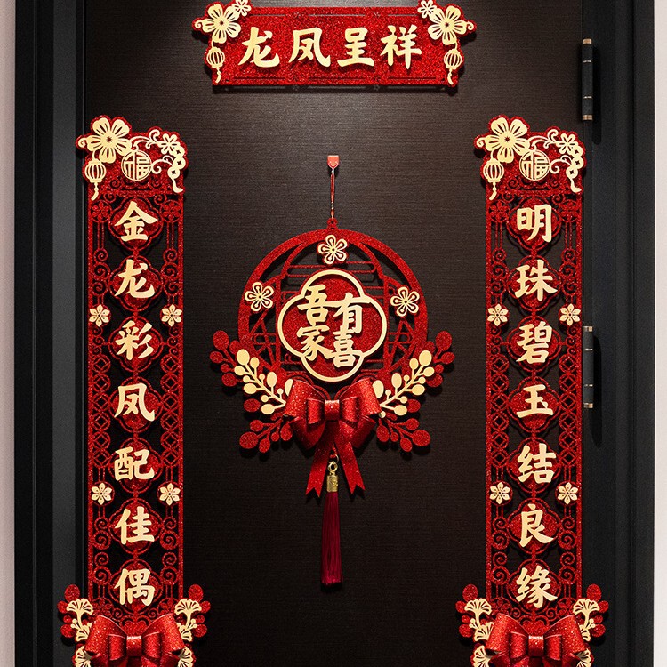 結婚対聯男方大門喜字婚房喜連セット新婚女方結婚ドア配置用品大全|undefined