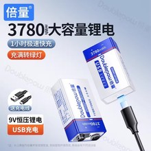 倍量9V可充電鋰電池大容量方塊萬用表專用恆壓無線話筒吉他麥克風