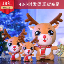 圣诞坐姿麋鹿公仔大号礼物玩偶布娃娃毛绒玩具摆件圣诞老人批发